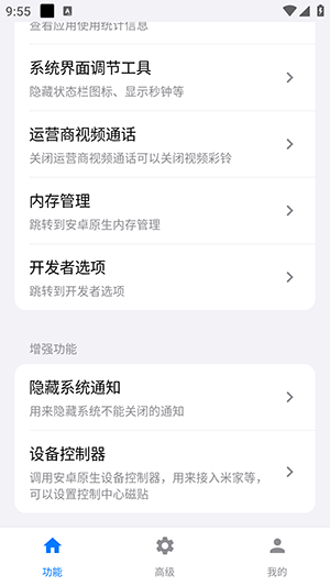 iQOO蓝盒工具箱app