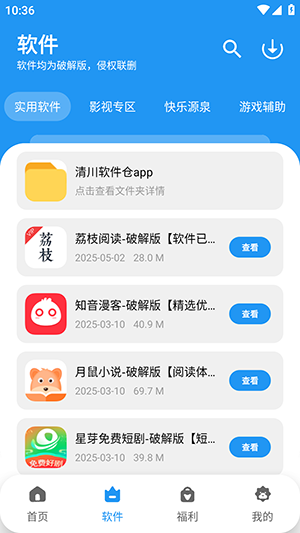 亦衍软件仓app