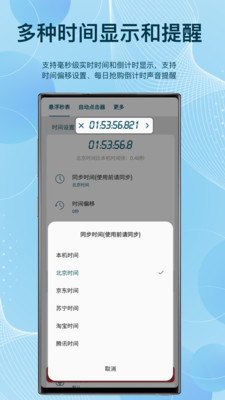 悬浮秒表助手app