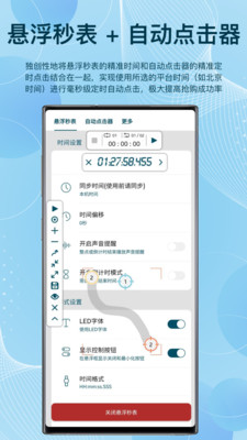 悬浮秒表助手app