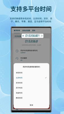 悬浮秒表助手app