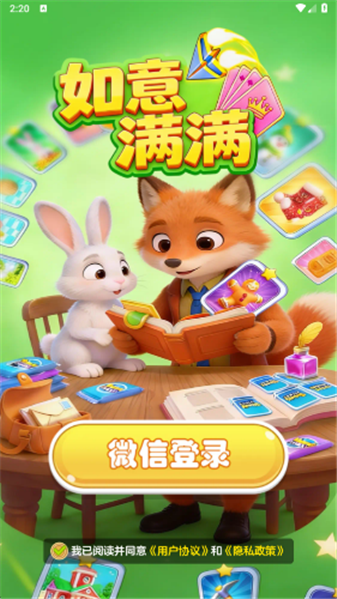 如意满满官方版