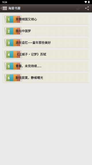 海棠书屋文学城安卓版