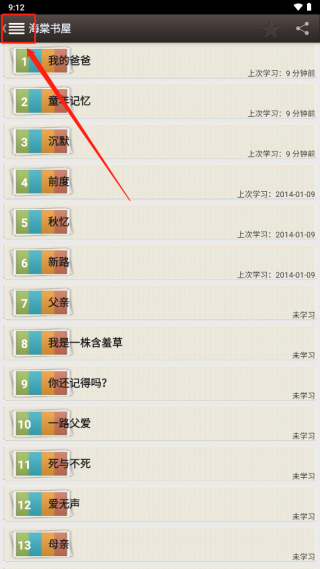 海棠书屋文学城app