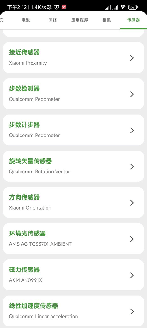 DevCheck气密性测试软件app