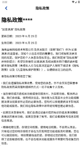 如意满满安卓版