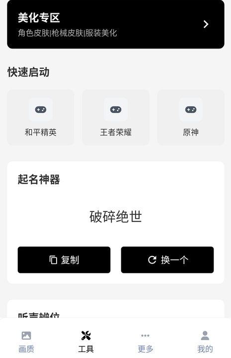 破亿画质助手app