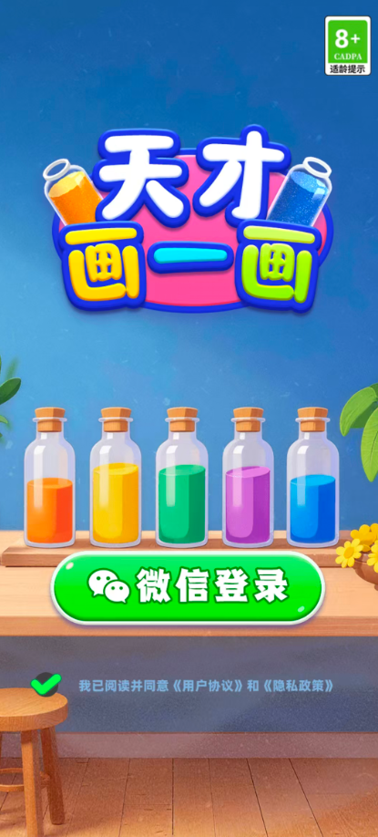 天才画一画无广告版