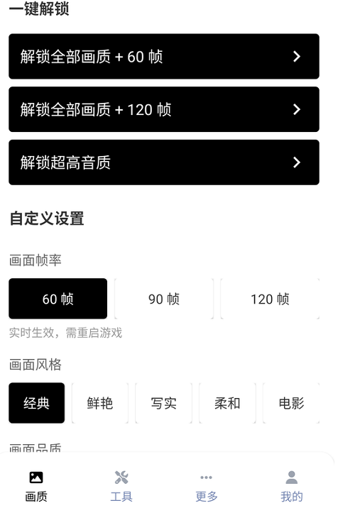 破亿画质助手直装版