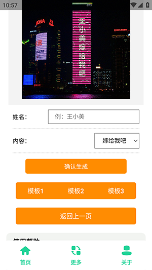 高楼表白图制作安卓版