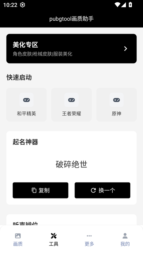 破亿画质助手app