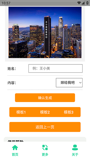 高楼表白图制作app