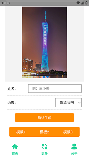 高楼表白图制作app