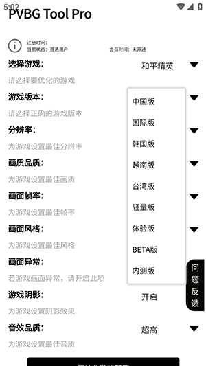 PVBG Tool Pro画质助手apk
