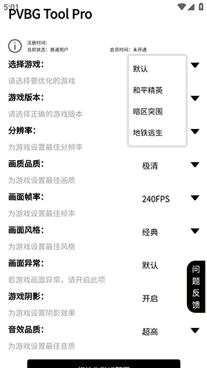 PVBG Tool Pro画质助手apk直装版