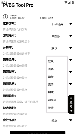 PVBG Tool Pro画质助手apk
