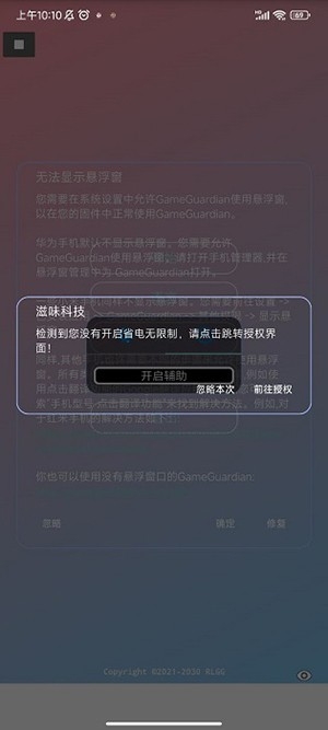 滋味科技辅助器app