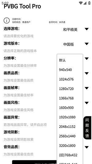 PVBG Tool Pro画质助手apk