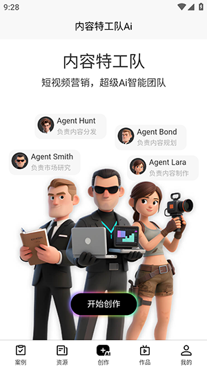 内容特工队app