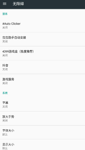 重复自动点击器app