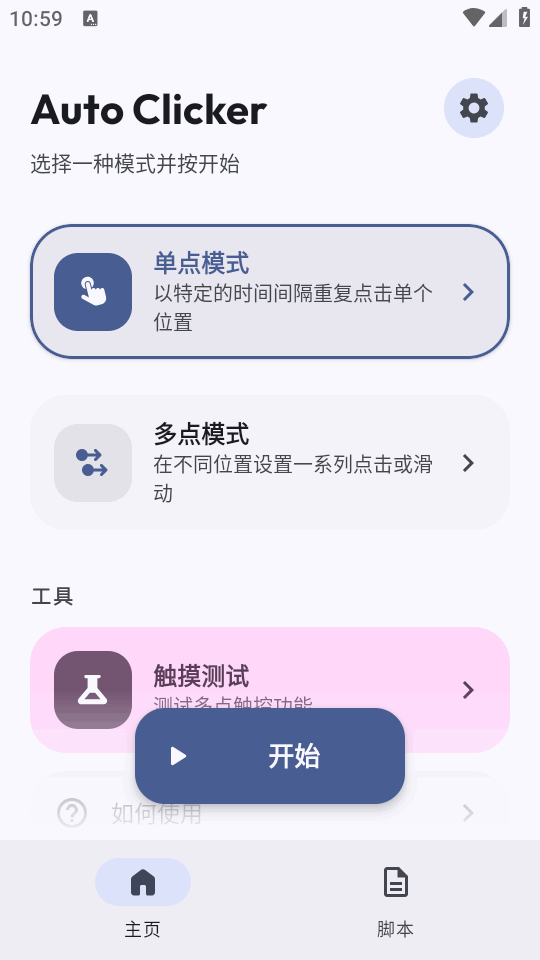 重复自动点击器app