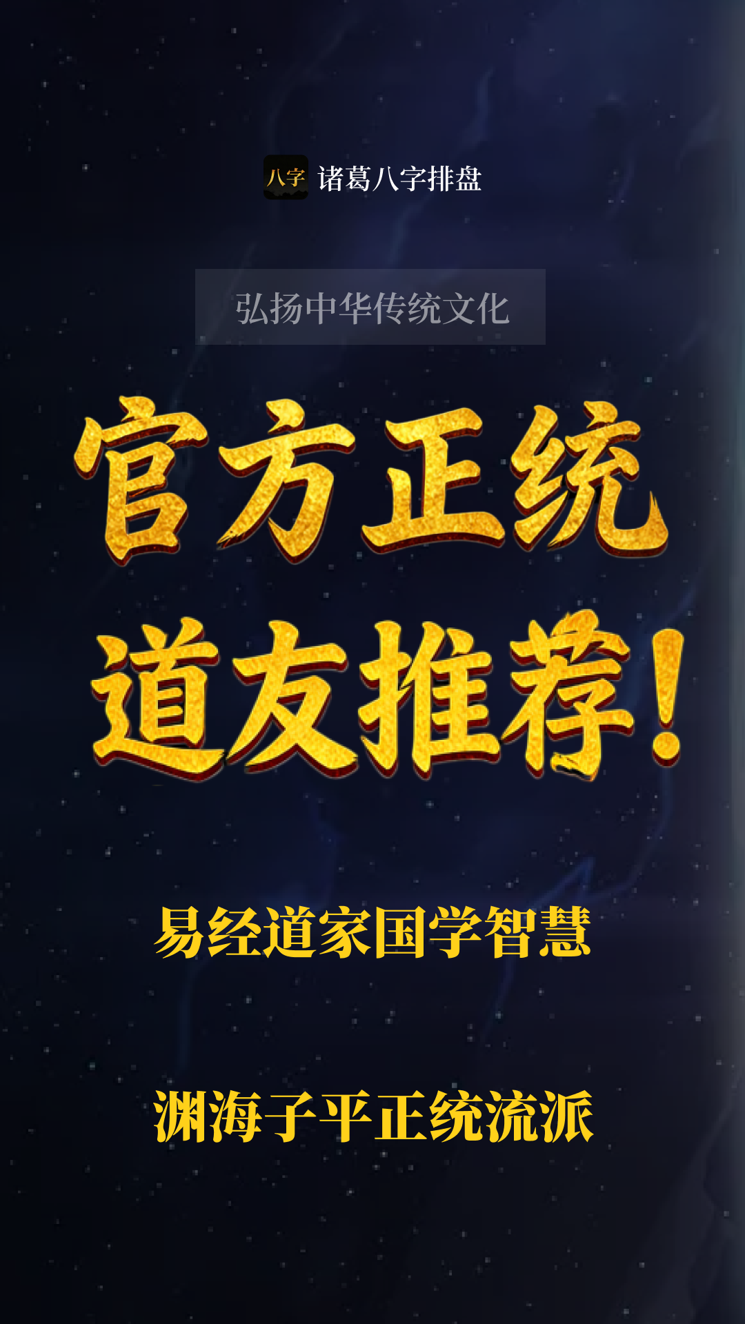 诸葛八字排盘工具