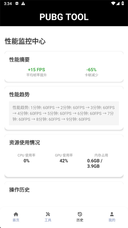 pubgtool增强版apk