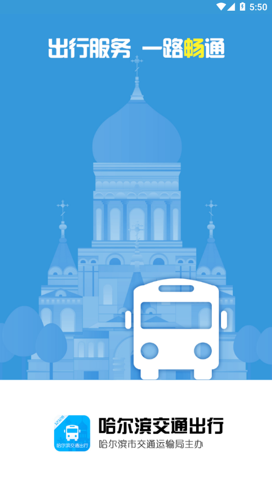 哈尔滨交通违规查询app