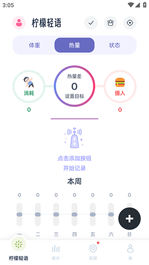 柠檬轻语苹果版