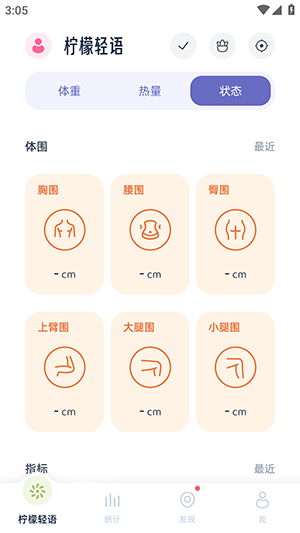 柠檬轻语苹果手机版