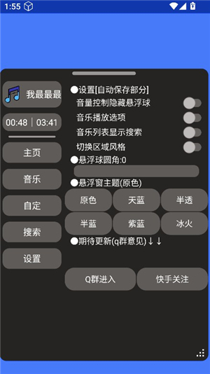ERY音乐悬浮窗插件直装版