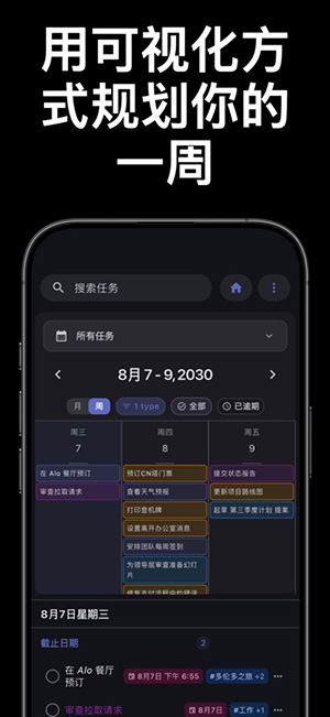 TaskForge任务管理app