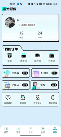盒力觉醒抽盒机app