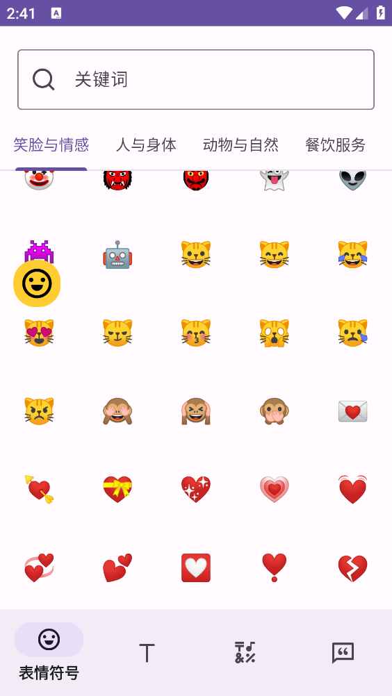 特殊符号合集app