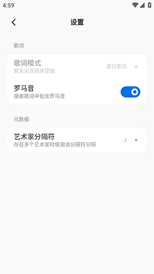 Lyrico逐字歌词工具app