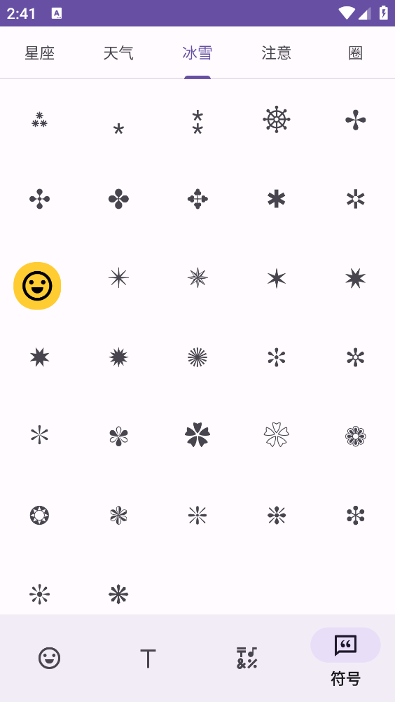 特殊符号合集安卓版