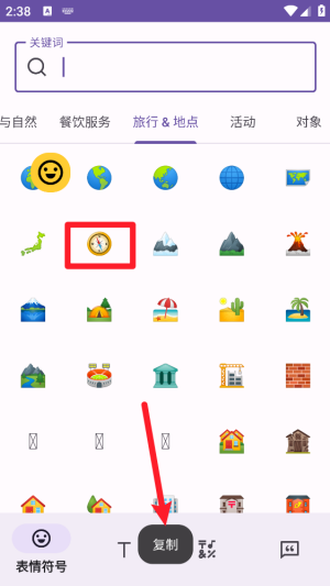特殊符号合集app