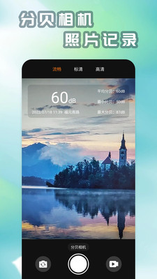 精测分贝仪工具app