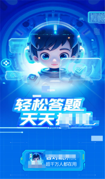 答对就来钱官方版