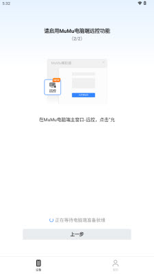 掌上MuMu手机操控电脑软件app