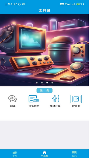引擎工具包手机版