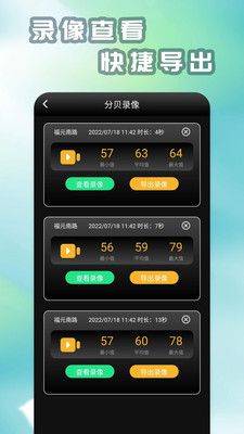 精测分贝仪工具app
