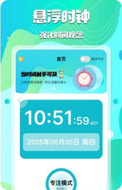 抢购秒杀悬浮时钟app