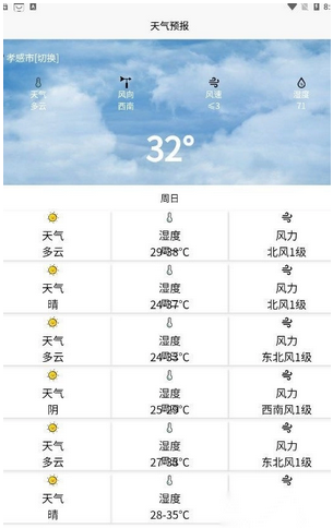 晟鑫天气app