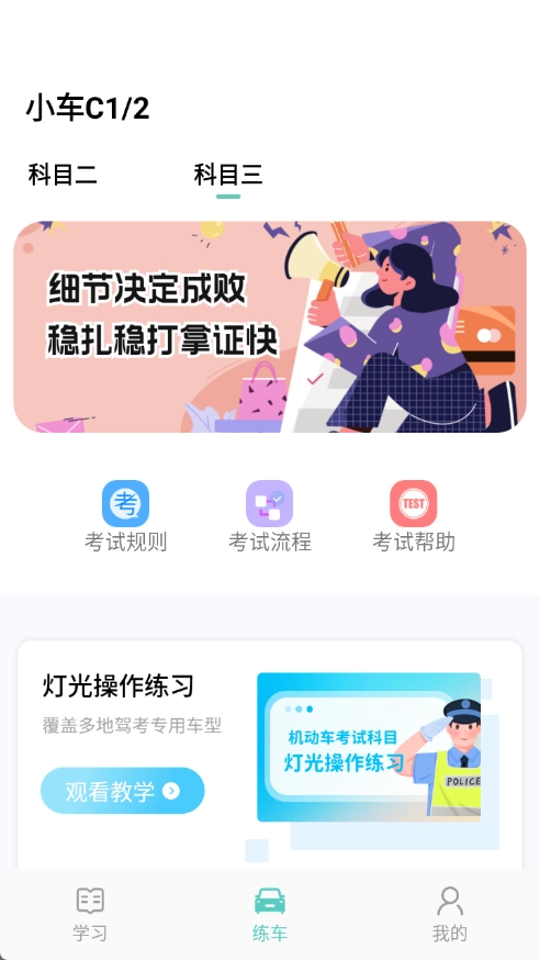 科目一考试宝典app