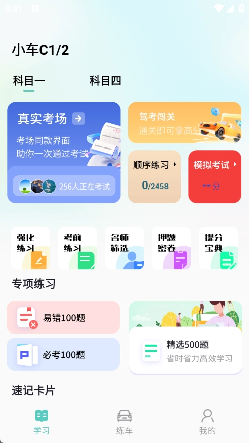 科目一考试宝典安卓版