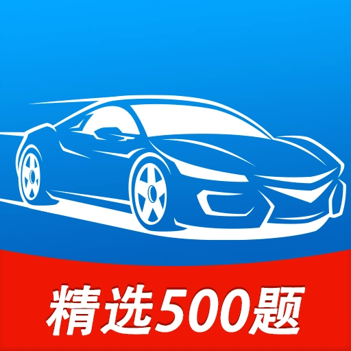 科目一考试宝典安卓版v1.0