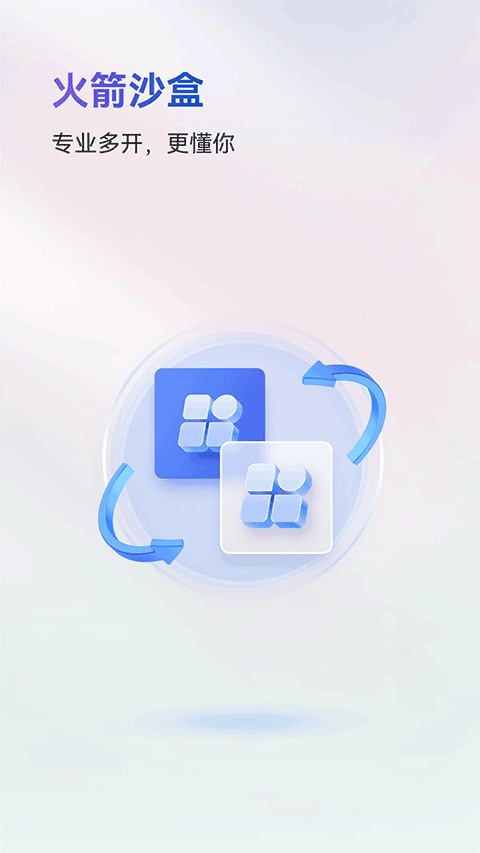 火箭沙盒多开app