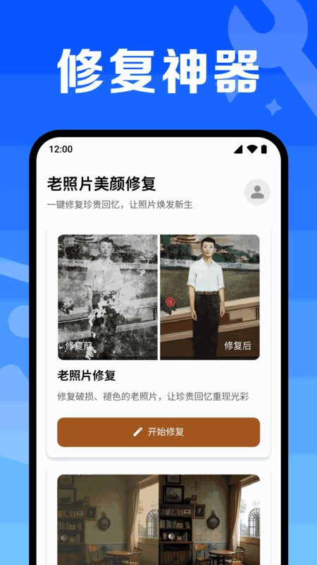 老照片美颜修复软件直装版