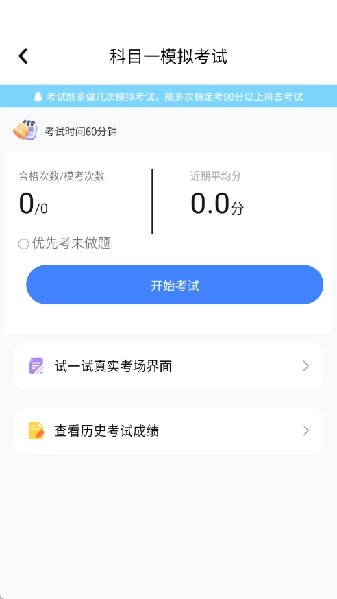 科目一考试宝典app